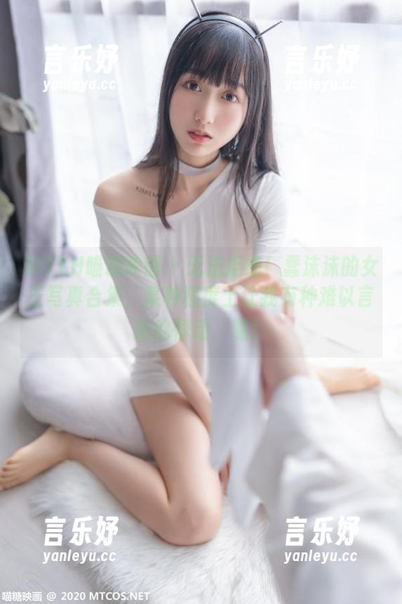 MTYH喵糖映画 - 无法拒绝！蠢沫沫的女王写真合集，某种程度上让我有种难以言喻的悸动，嗯！