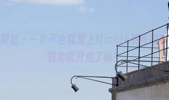 MiStar魅妍社 – 一言不合就爱上Nicole妮可的套装写真，下载功能开启了吗？