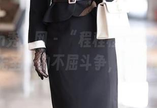 Xiuren秀人网 – “程程程”：火辣女孩和无圣光的不屈斗争，图片再现