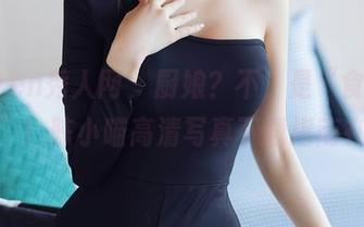 Xiuren秀人网 – 厨娘？不，是“食界小妖精”！陈小喵高清写真下载指南在此！