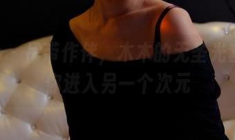 pans – 吊带作伴，木木的无圣光套图带你进入另一个次元