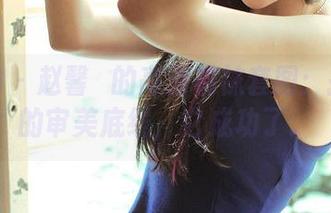 推女神 – 赵馨玥的高清棉袜套图：挑战我的审美底线，它成功了。