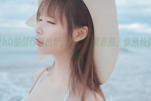 爱老师_PhD的创作新出炉，海岸白裙原图，你预料到这个效果了吗？