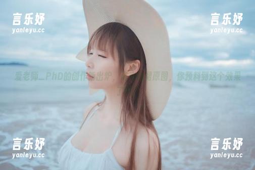 爱老师_PhD的创作新出炉，海岸白裙原图，你预料到这个效果了吗？