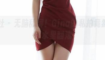蜜桃社 – 无脑舔屏！Gina的私拍竟然在死库水里翻滚
