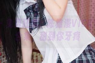 魅妍社 – 免费狂欢！陈雅漫VICKY的甜心合集，甜到你牙疼